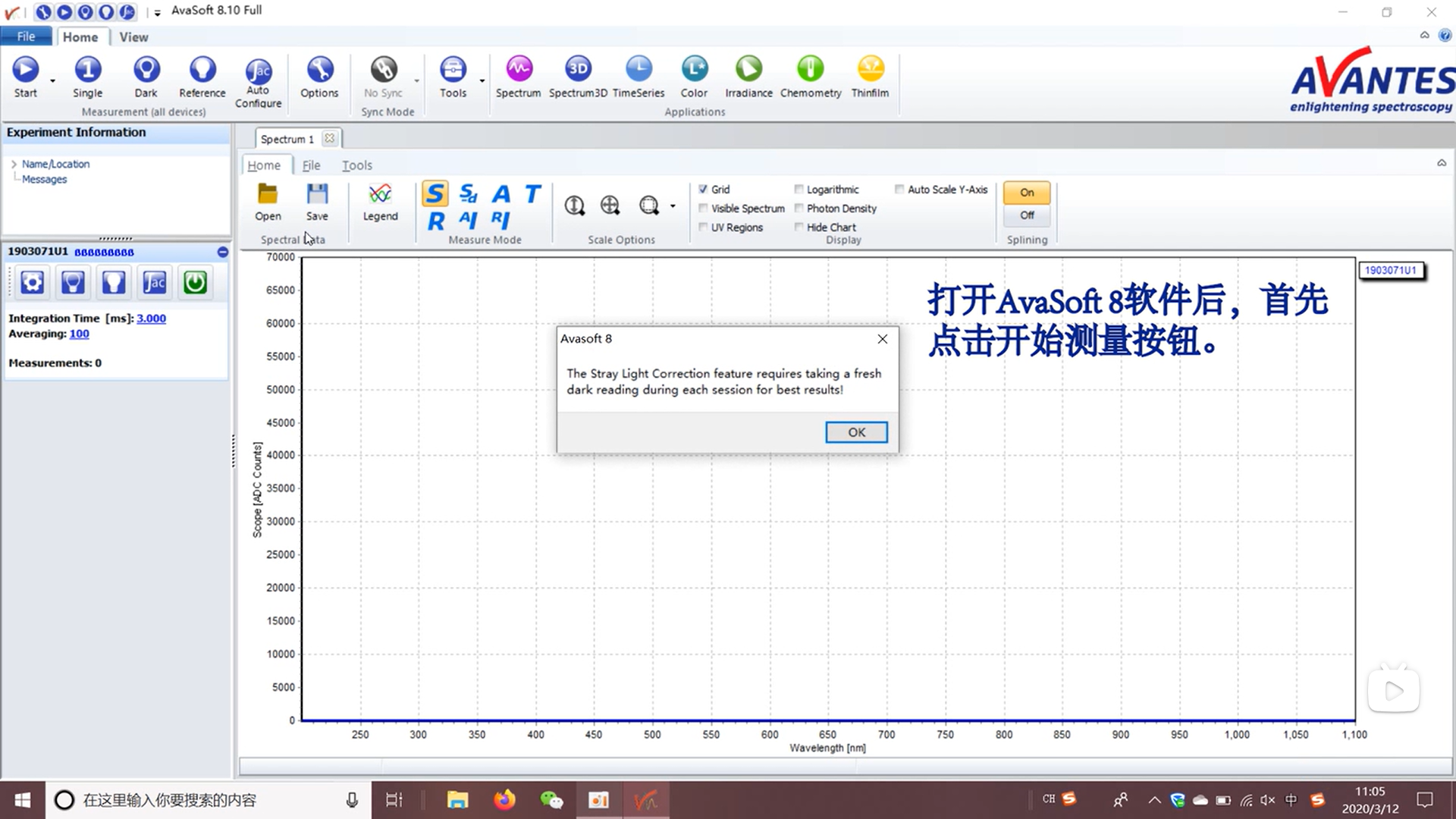 Avantes光譜儀測(cè)量激光波長(zhǎng)